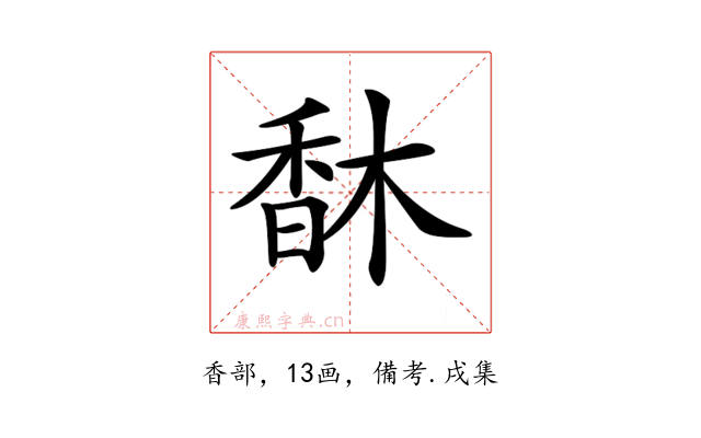 𩠽