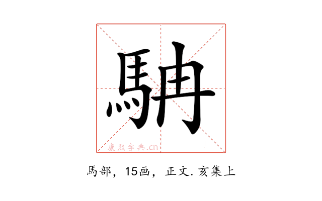 𩢡
