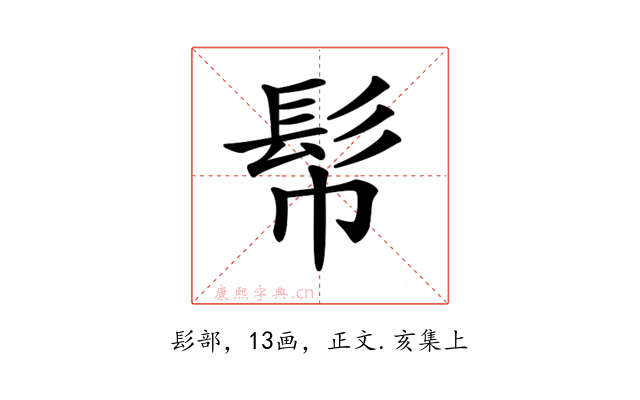 𩫹
