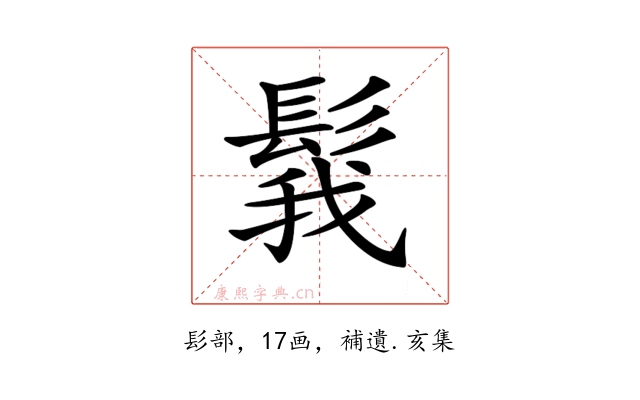 𩭝