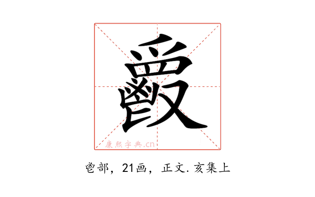 𩰥