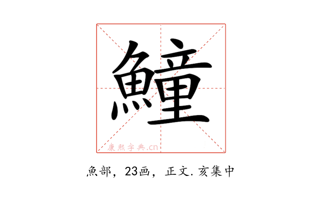 𩻡