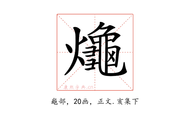 𪚱