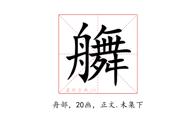 䒉