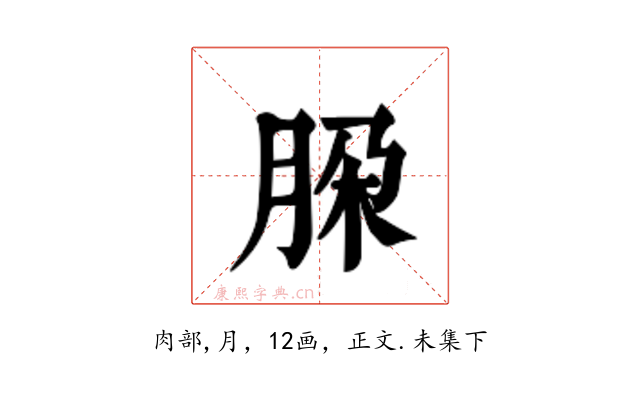 𬚹