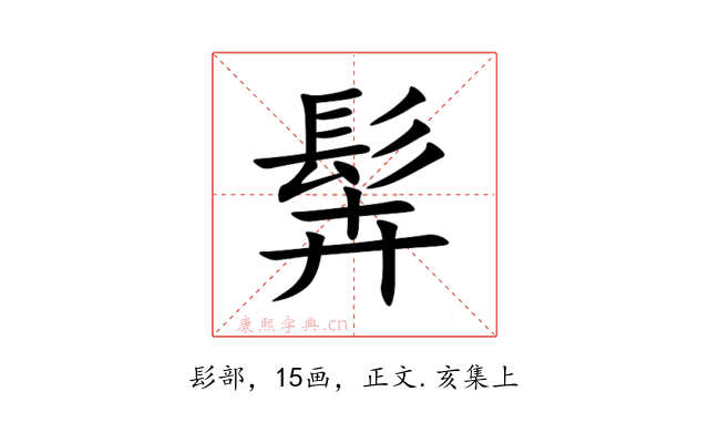 䯵