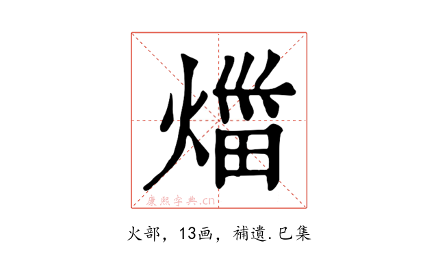 𤉣