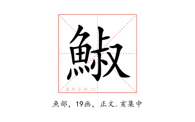 䱙