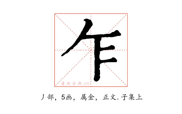 乍