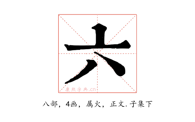 六