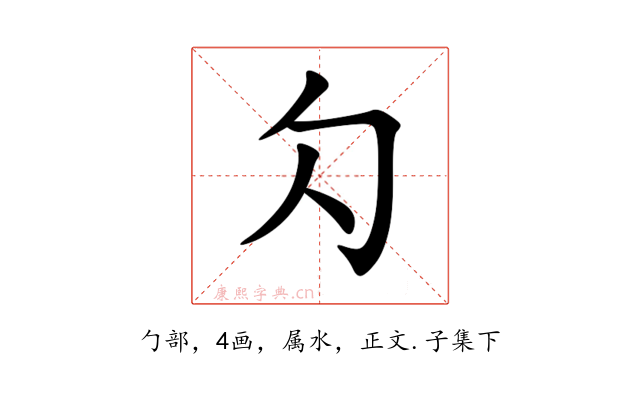 勽