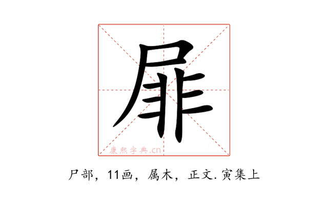 屝