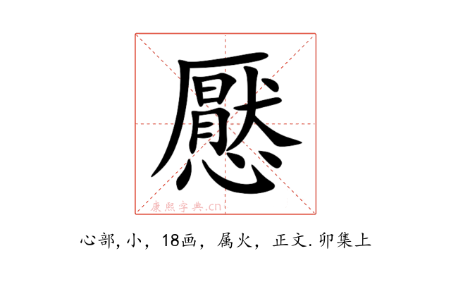 懕