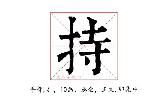 持