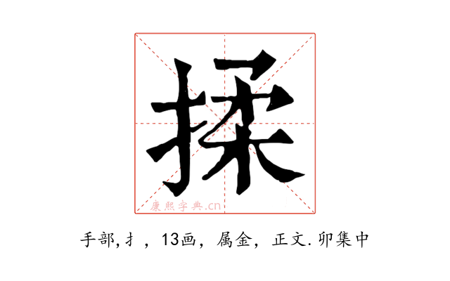 揉