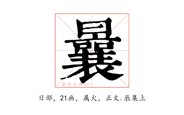曩
