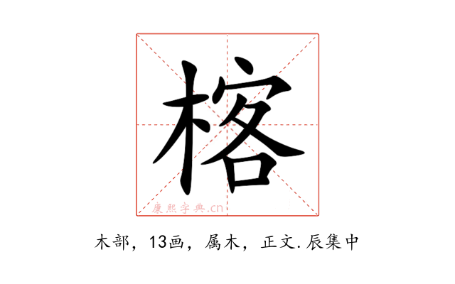 楁