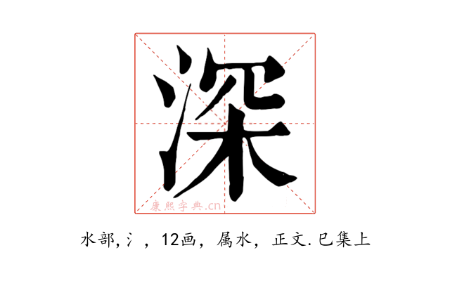 深