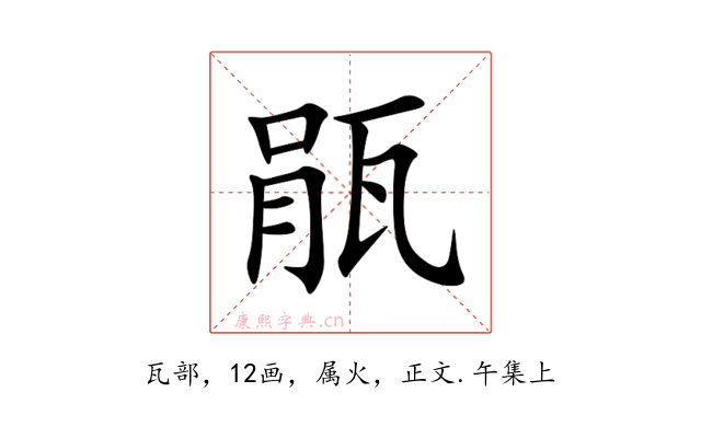瓹