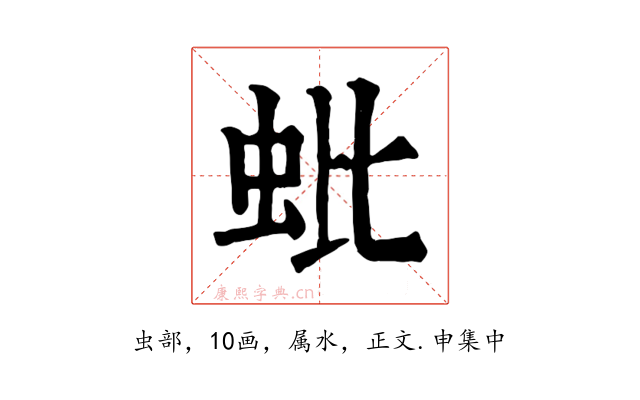 蚍