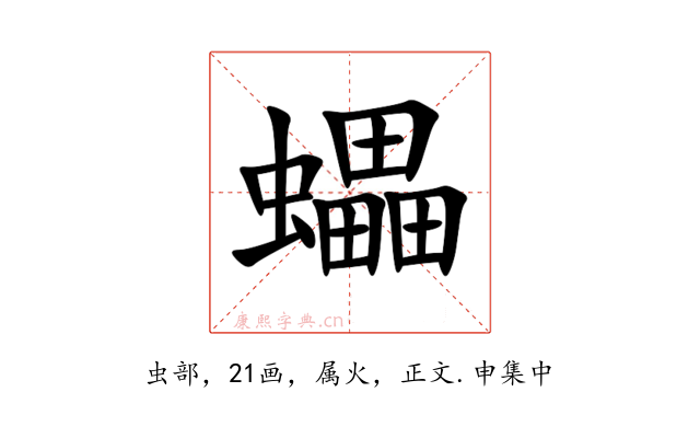 蠝