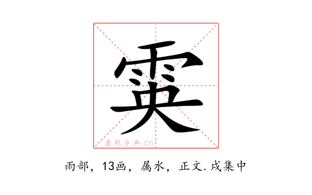 雵