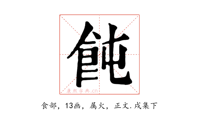 飩