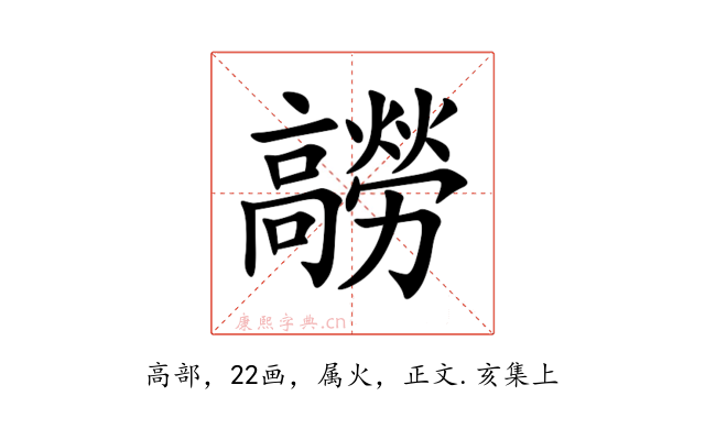 髝