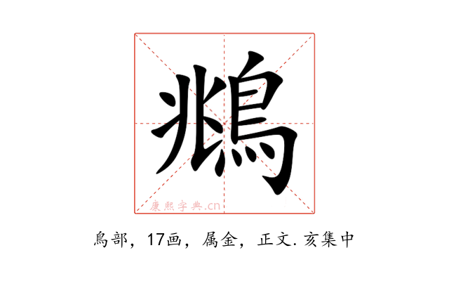 鴵