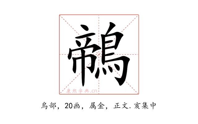 鶙