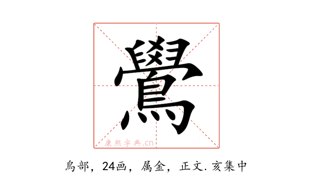 鷽