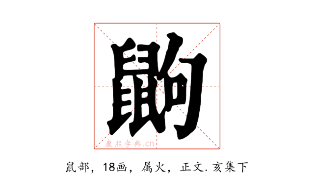 鼩