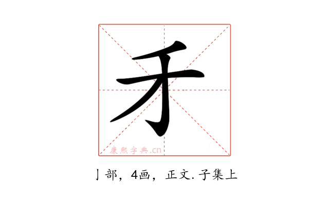 𠄒