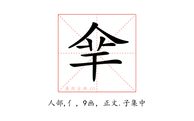 𠈾
