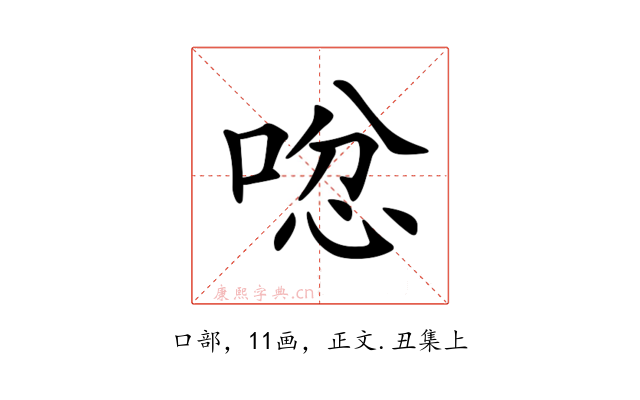 𠴮