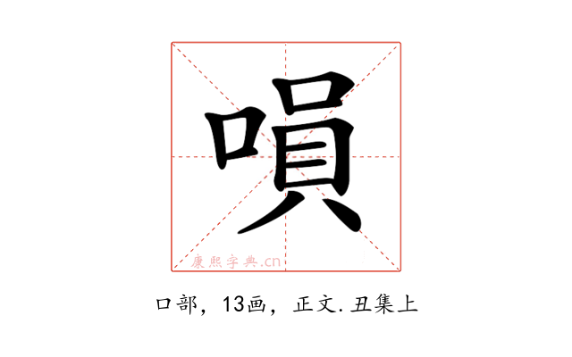 𠹚