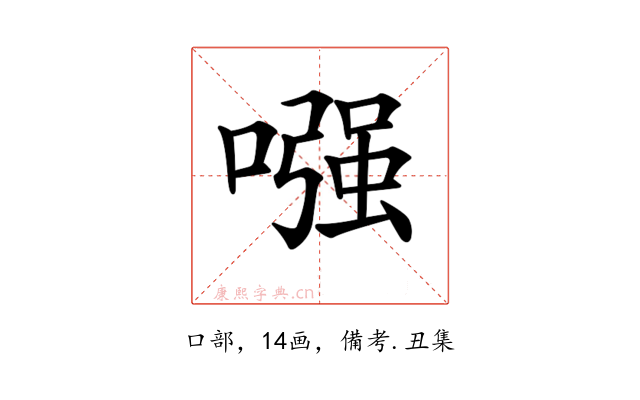 𠼢