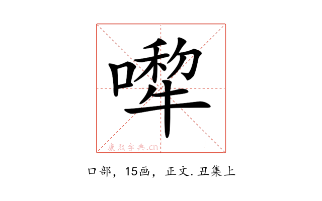 𠾆