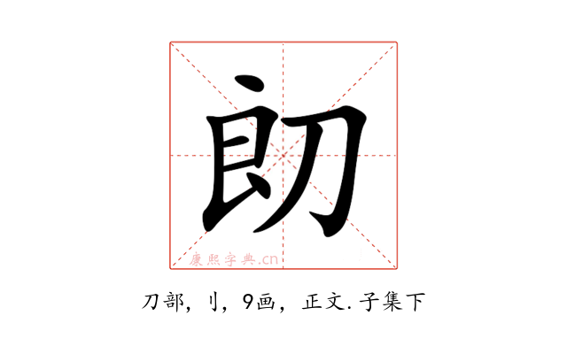 㓪
