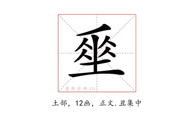 𡍮