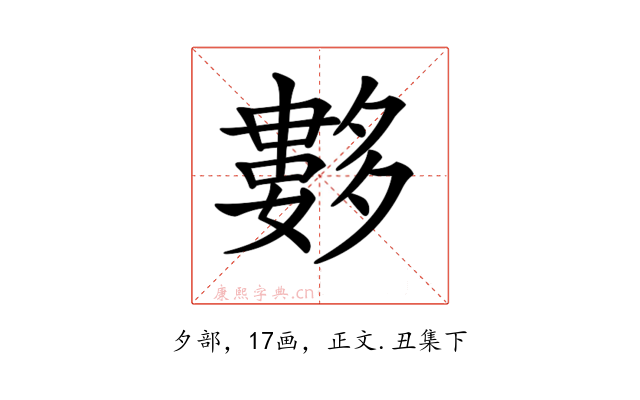 𡗆