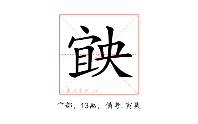𡩶