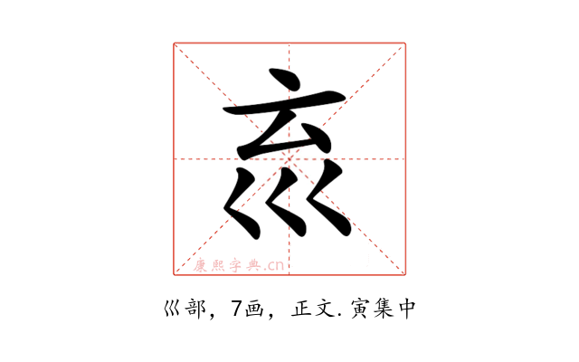 𡿮