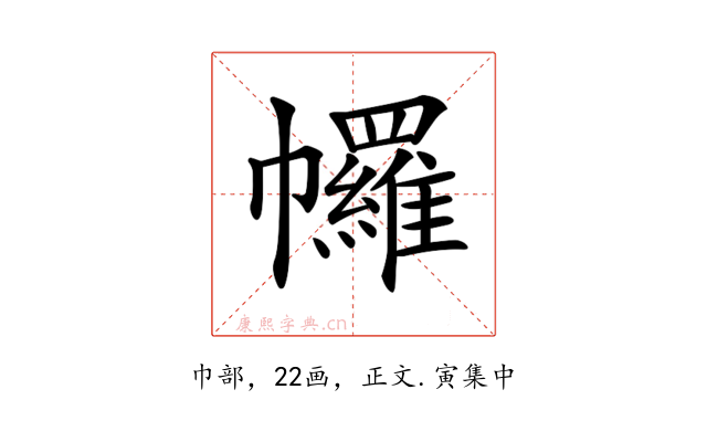 𢅾