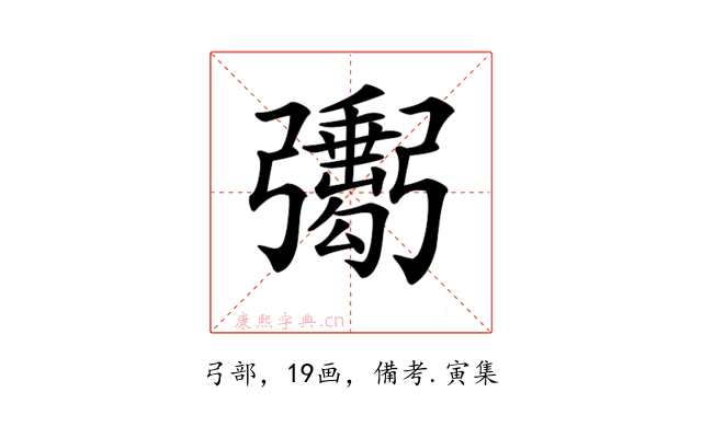 𢐺