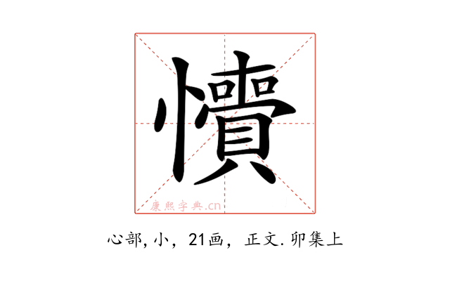 𢥎