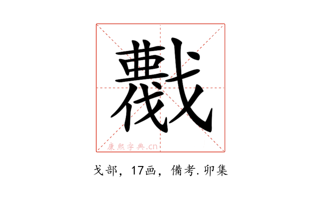 𢨖