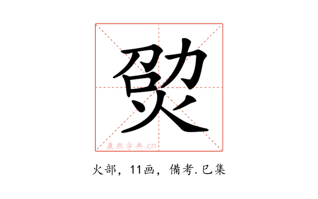𤉎