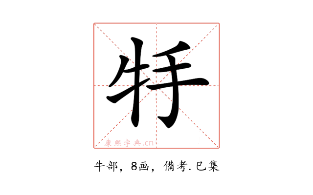 𤘶