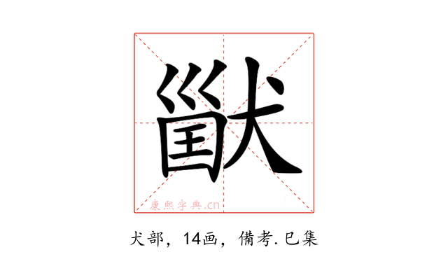 𤠪